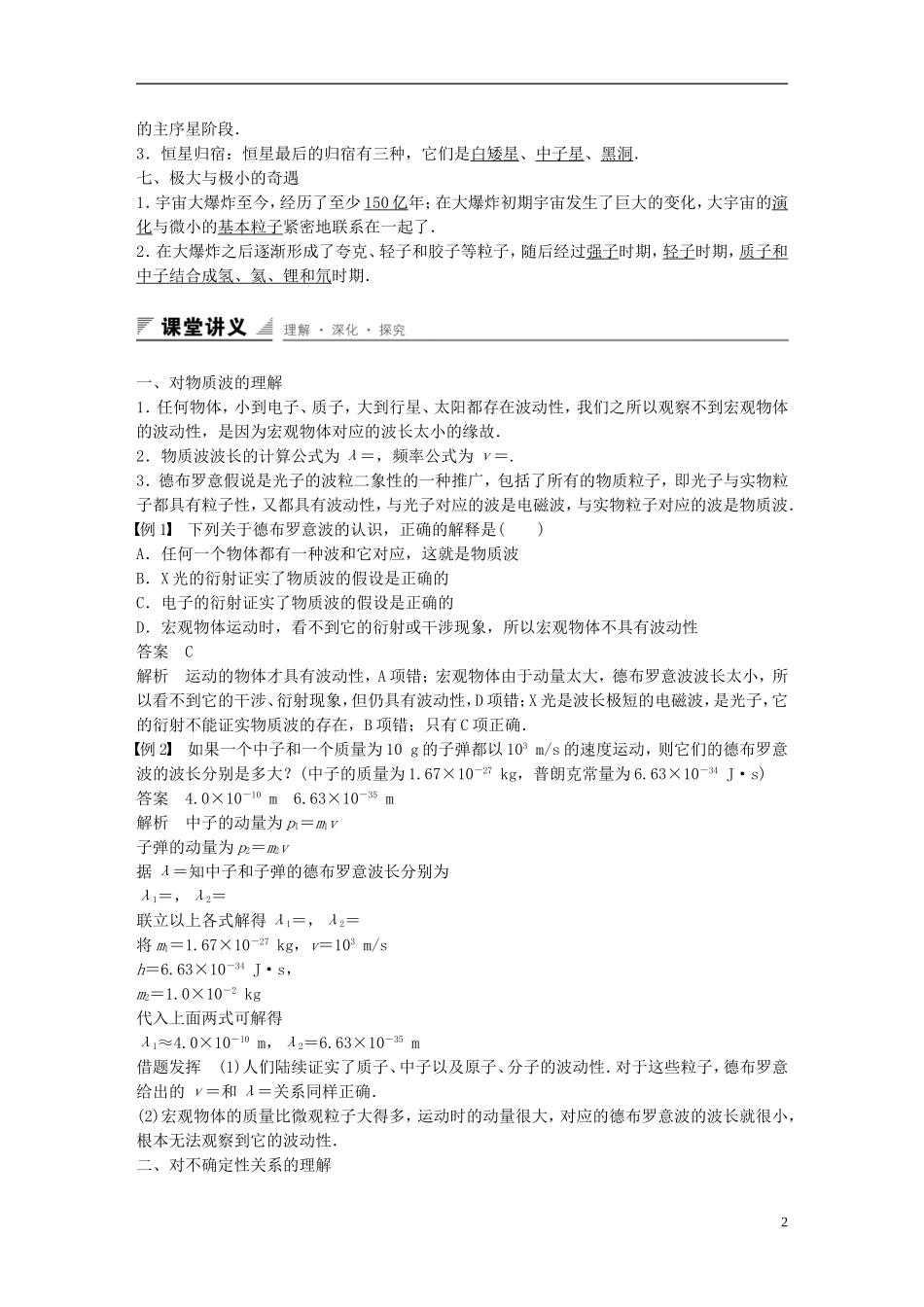 高中物理 第5章 波与粒子 第3-4讲 实物粒子的波粒二象性“基本粒子”与恒星演化学案 鲁科版选修3-5-鲁科版高二选修3-5物理学案_第2页