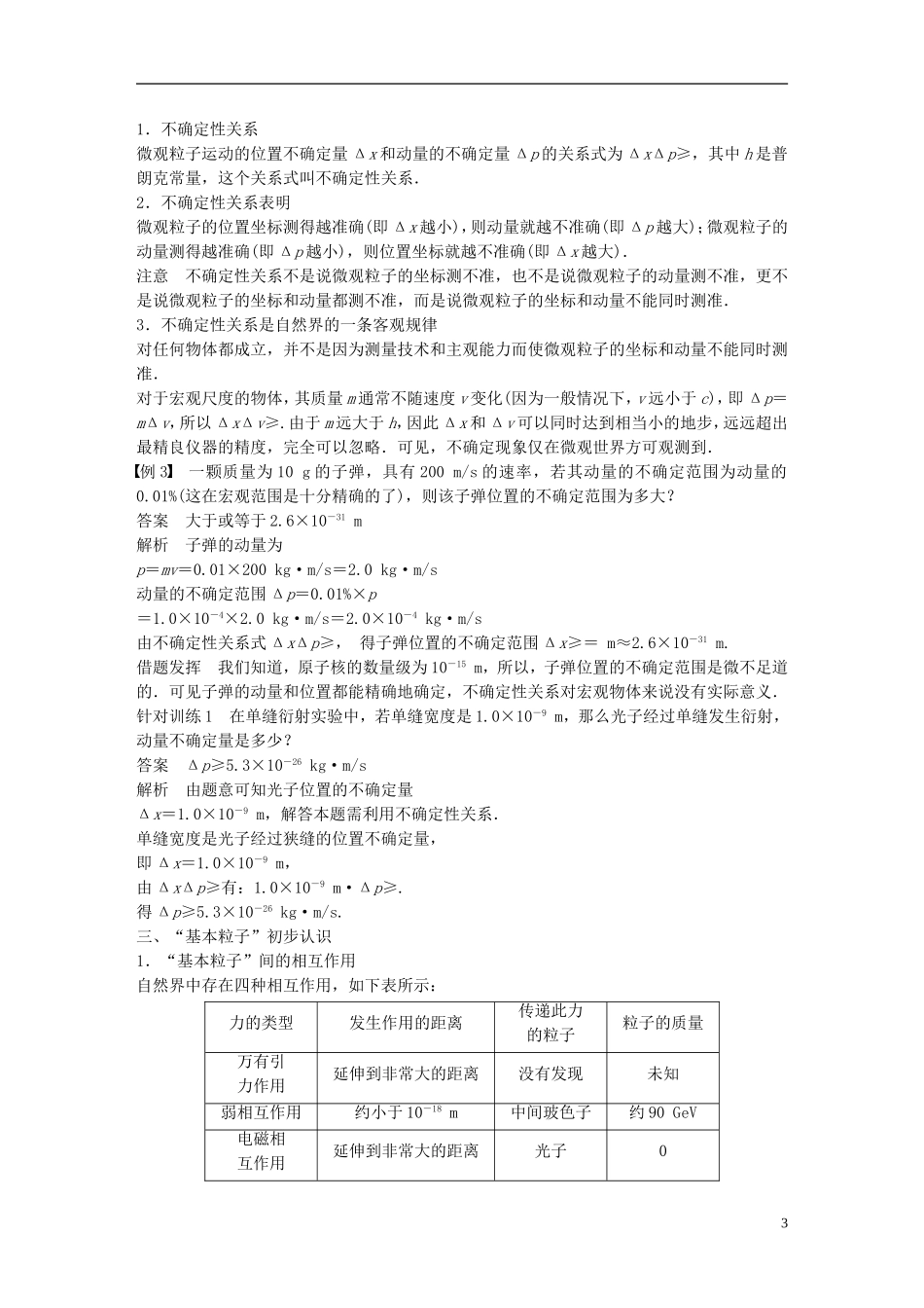 高中物理 第5章 波与粒子 第3-4讲 实物粒子的波粒二象性“基本粒子”与恒星演化学案 鲁科版选修3-5-鲁科版高二选修3-5物理学案_第3页