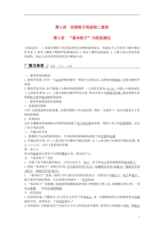 高中物理 第5章 波与粒子 第3-4讲 实物粒子的波粒二象性“基本粒子”与恒星演化学案 鲁科版选修3-5-鲁科版高二选修3-5物理学案