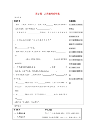 九年级历史上：第1课《人类的形成》学案（人教新课标）