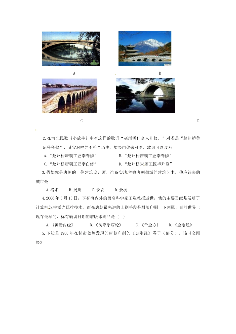 七年级历史下册《第一单元 第7课 辉煌的隋唐文化（一）》学案 新人教版-新人教版初中七年级下册历史学案_第3页