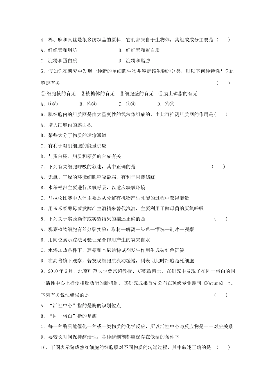 高中生物期末综合检测（二） 浙科版必修1-浙科版高一必修1生物学案_第2页