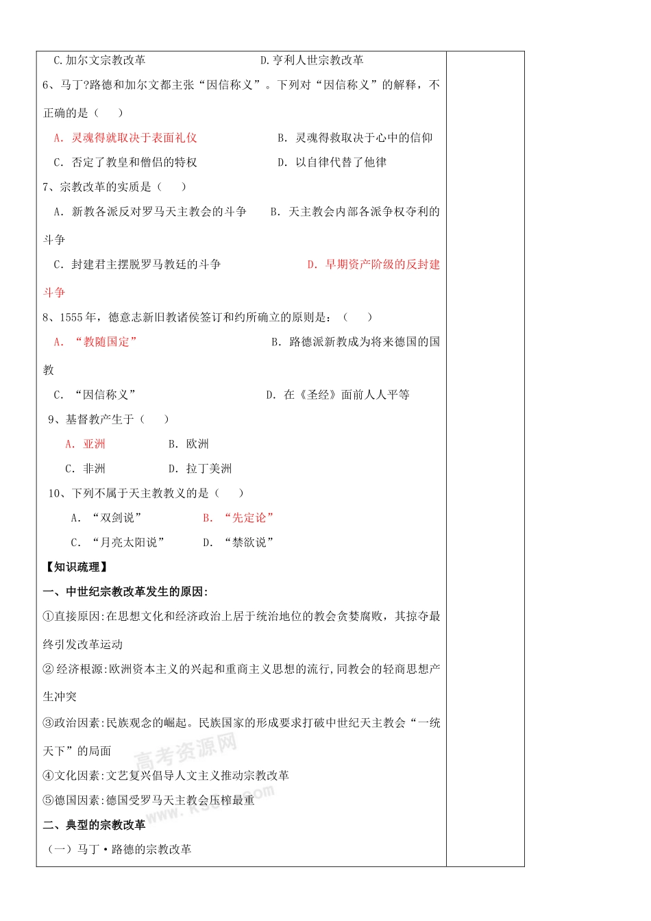 高二历史复习学案（5）：欧洲宗教改革（人民版选修1）_第2页