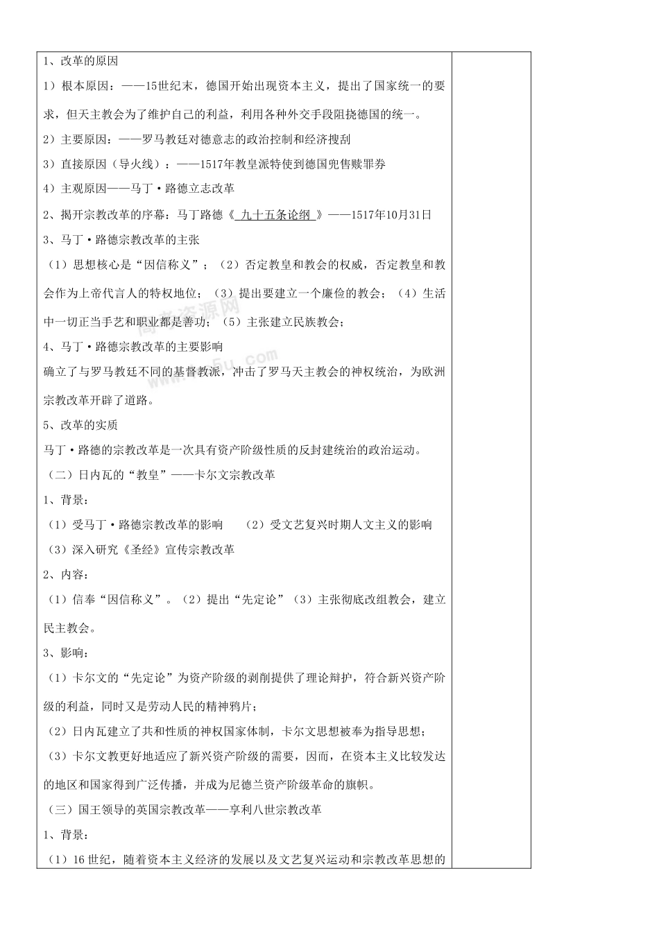 高二历史复习学案（5）：欧洲宗教改革（人民版选修1）_第3页