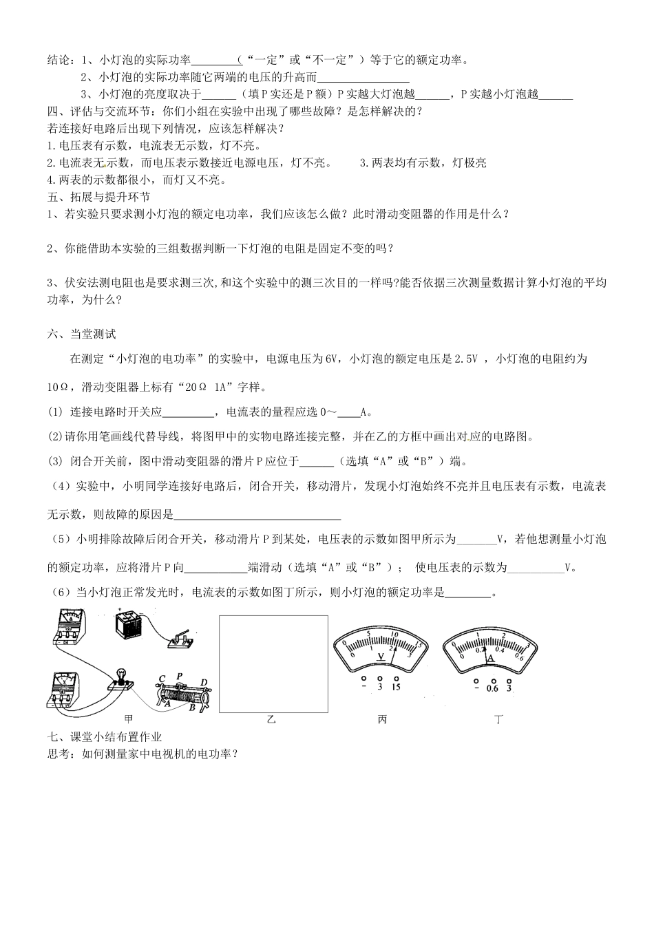 天津市武清区杨村第五中学九年级物理全册 18.3 测量小灯泡的电功率导学案 （新版）新人教版_第2页