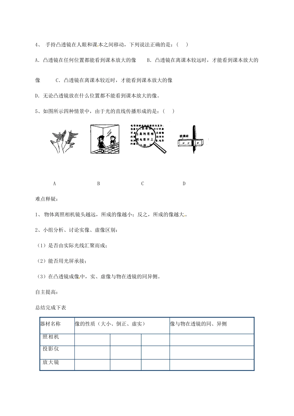 广西壮族自治区贵港市贵城县第四初级中学八年级物理上册《第二节 生活中的透镜》导学案 新人教版_第3页
