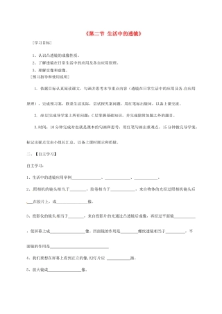 广西壮族自治区贵港市贵城县第四初级中学八年级物理上册《第二节 生活中的透镜》导学案 新人教版