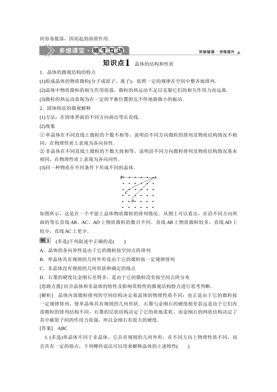 高中物理 第二章 固体、液体和气体 第二节 晶体的微观结构 第三节 固体新材料学案 粤教版选修3-3-粤教版高中选修3-3物理学案_第2页