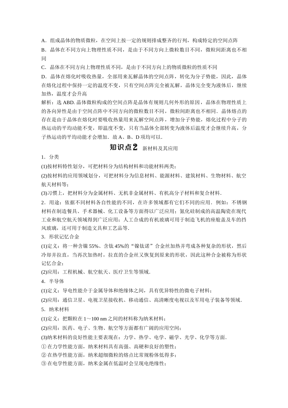 高中物理 第二章 固体、液体和气体 第二节 晶体的微观结构 第三节 固体新材料学案 粤教版选修3-3-粤教版高中选修3-3物理学案_第3页