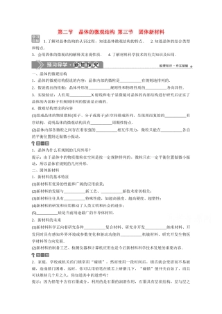 高中物理 第二章 固体、液体和气体 第二节 晶体的微观结构 第三节 固体新材料学案 粤教版选修3-3-粤教版高中选修3-3物理学案