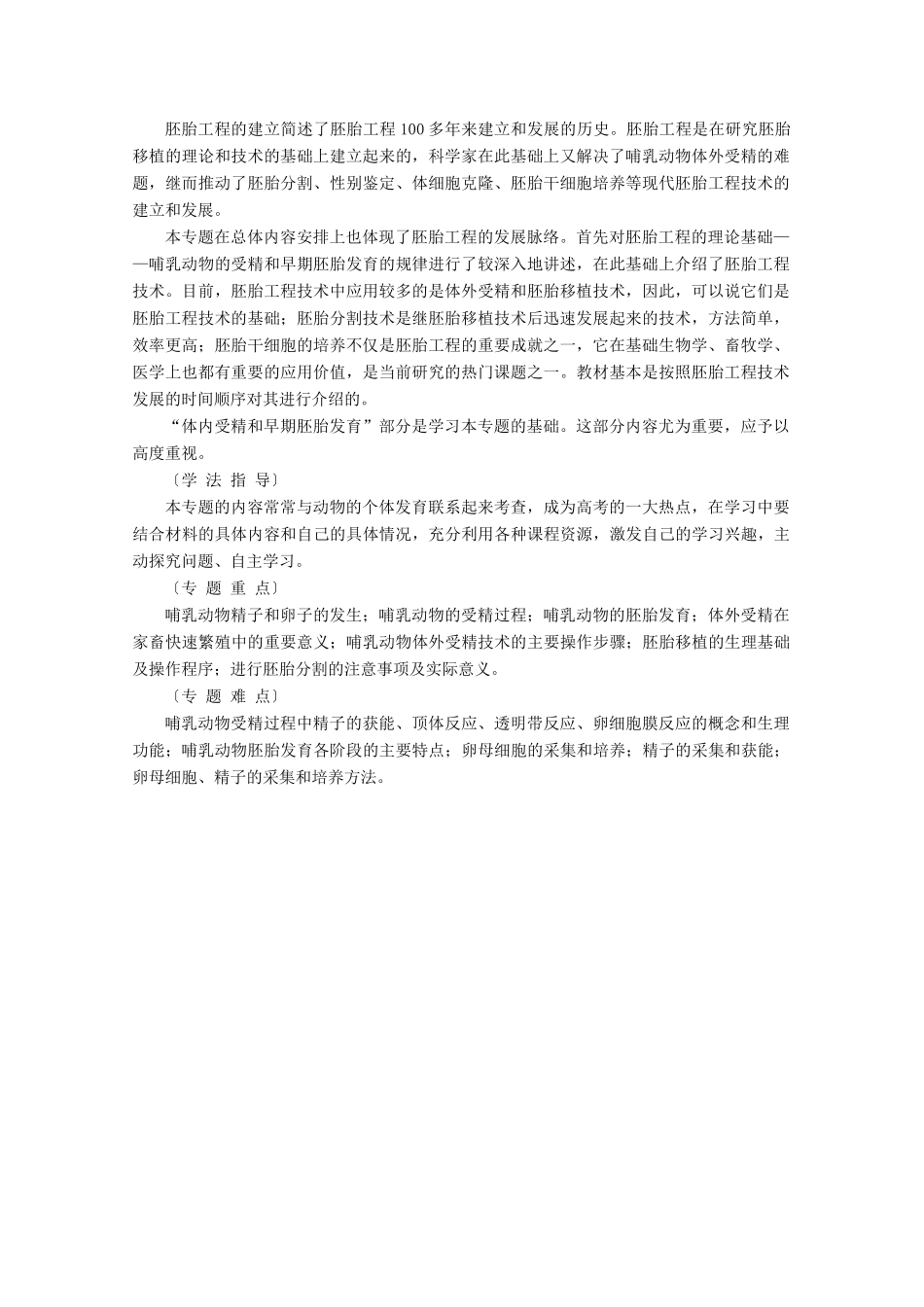 高中生物 专题三 胚胎工程 第一节 体内受精和早期胚胎发育学案 新人教版选修3-新人教版高中选修3生物学案_第2页