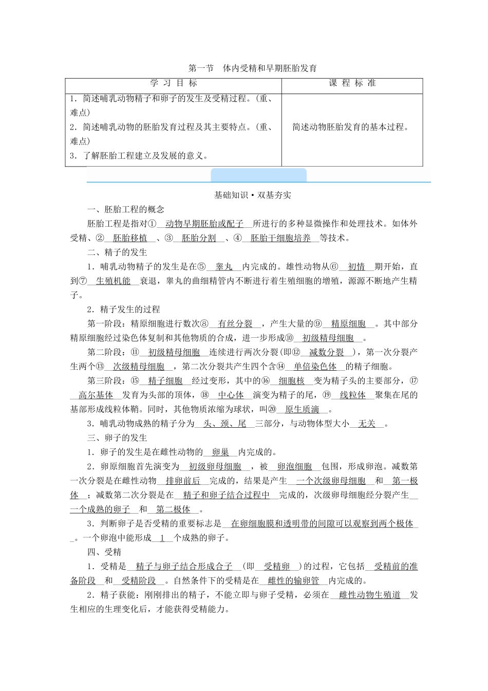 高中生物 专题三 胚胎工程 第一节 体内受精和早期胚胎发育学案 新人教版选修3-新人教版高中选修3生物学案_第3页