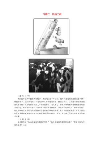 高中生物 专题三 胚胎工程 第一节 体内受精和早期胚胎发育学案 新人教版选修3-新人教版高中选修3生物学案