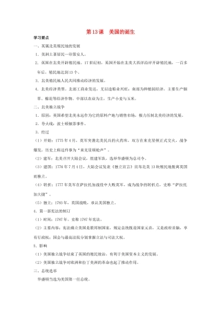 八年级历史上：第13课《美国的诞生》学案 （鲁教版）