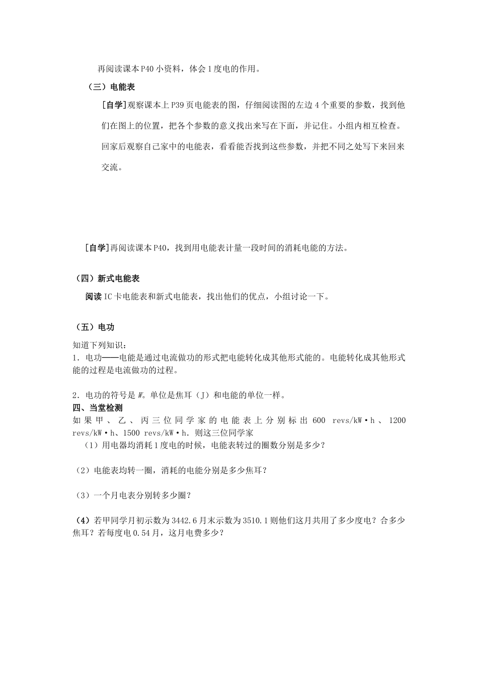 八年级物理下册  8.1《电能》学案E 新人教版_第2页