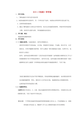 八年级物理下册  8.1《电能》学案E 新人教版