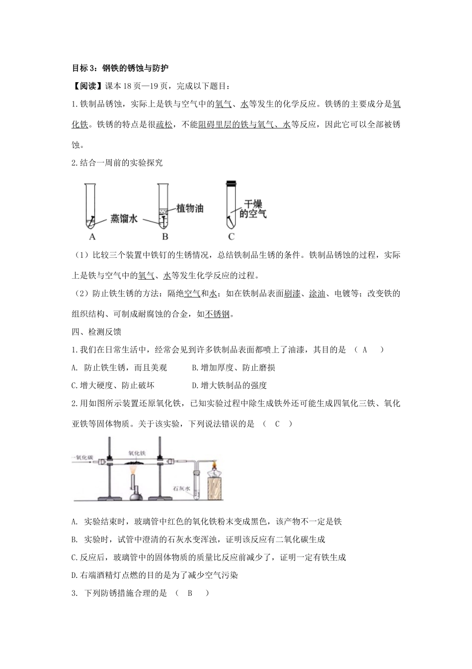 九年级化学下册 第八单元 金属和金属材料 课题3 金属资源的利用与保护导学案 （新版）新人教版-（新版）新人教版初中九年级下册化学学案_第3页