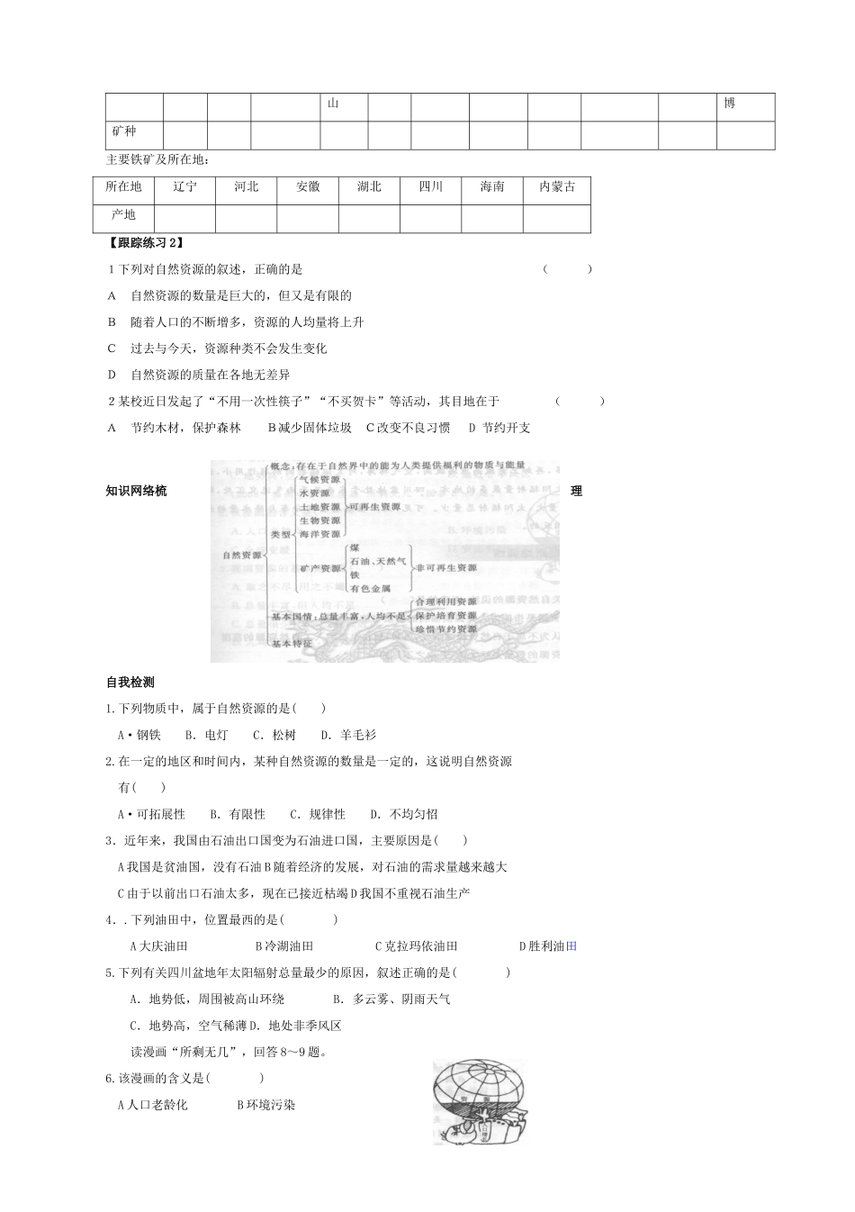 八年级地理上册 第三章 中国的自然资源 第一节 自然资源概况快乐学案2 湘教版_第2页