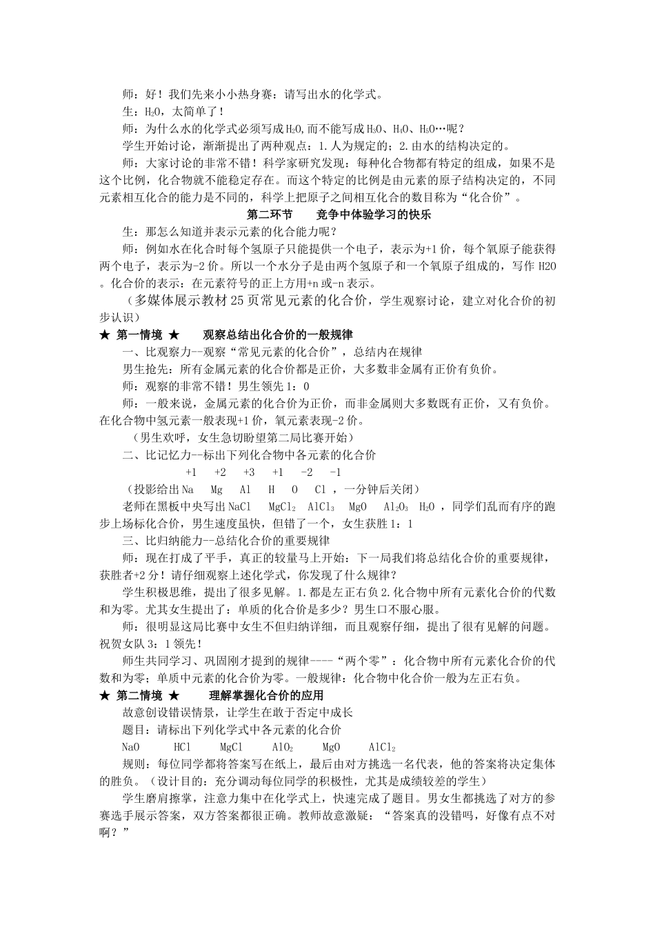 八年级下册《化合价》-在探究中感受学习的快乐 教学案例浙教版_第2页