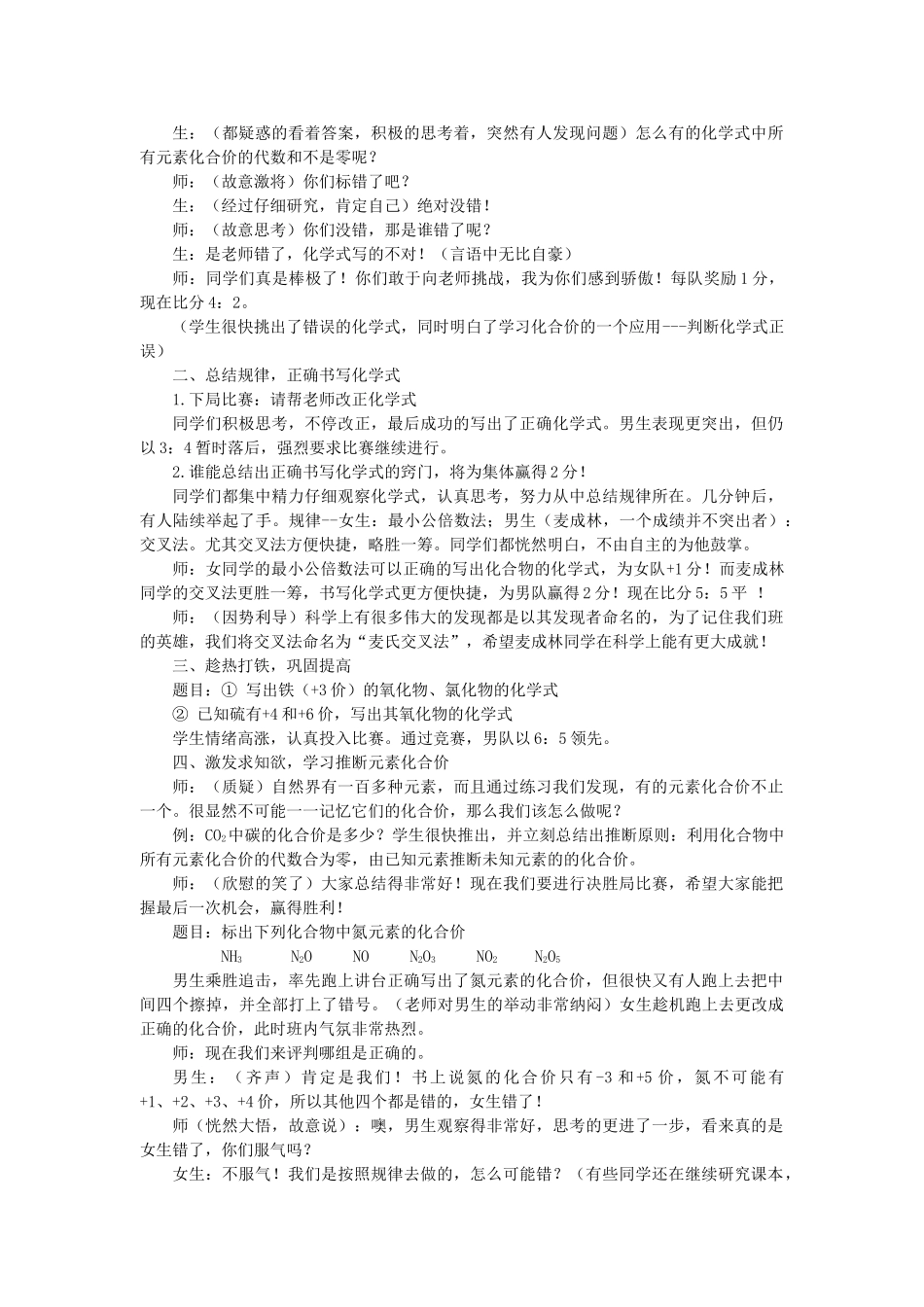 八年级下册《化合价》-在探究中感受学习的快乐 教学案例浙教版_第3页