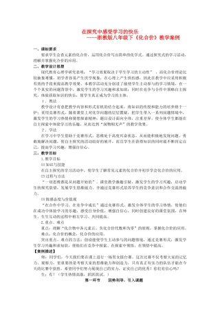 八年级下册《化合价》-在探究中感受学习的快乐 教学案例浙教版