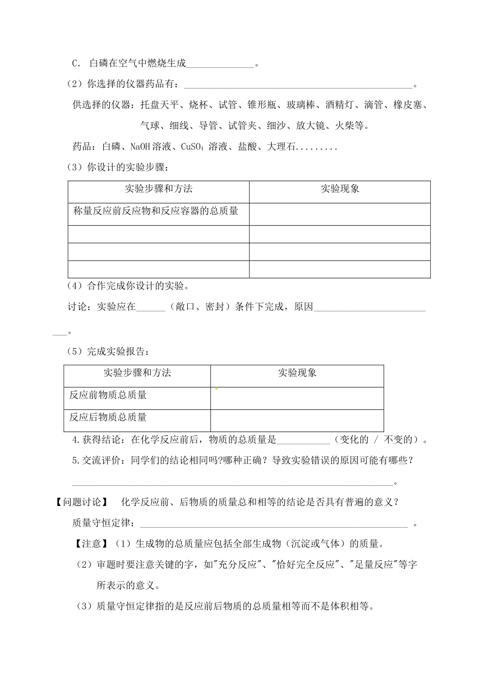 山东省聊城市阳谷实验中学九年级化学 4-2-1化学反应的表示（第一课时）学案_第2页