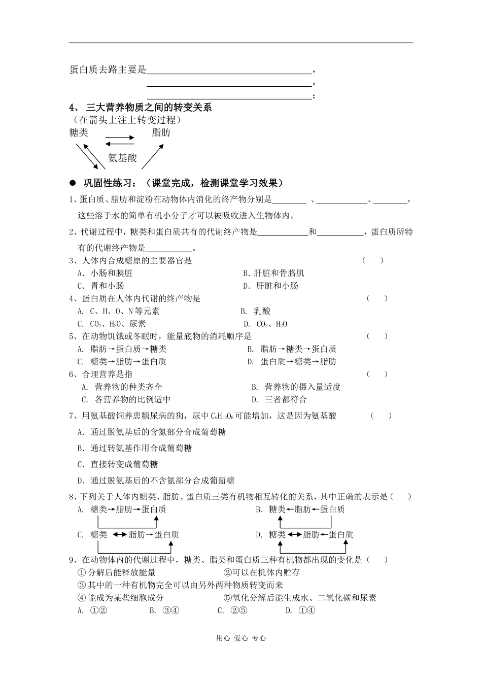 高中生物：4.4《生物体内营养物质的转换》学案（2）（沪科版第一册）_第3页