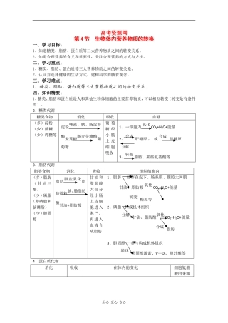 高中生物：4.4《生物体内营养物质的转换》学案（2）（沪科版第一册）