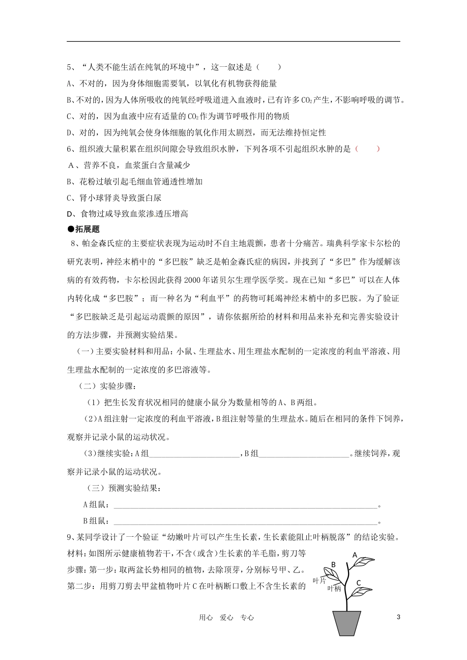 高中生物 内环境稳态的重要性精华学案 新人教版必修1_第3页