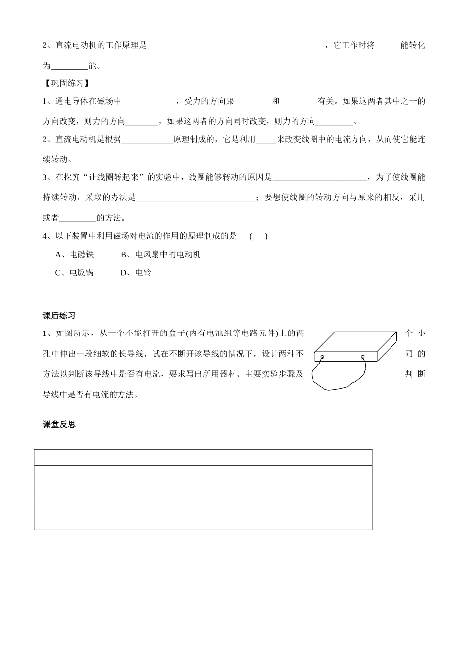九年级物理磁场对电流的作用电动机学案全国通用_第2页