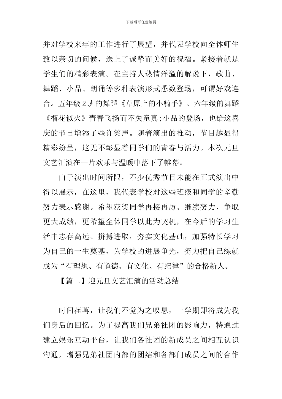 迎元旦文艺汇演的活动总结_第2页