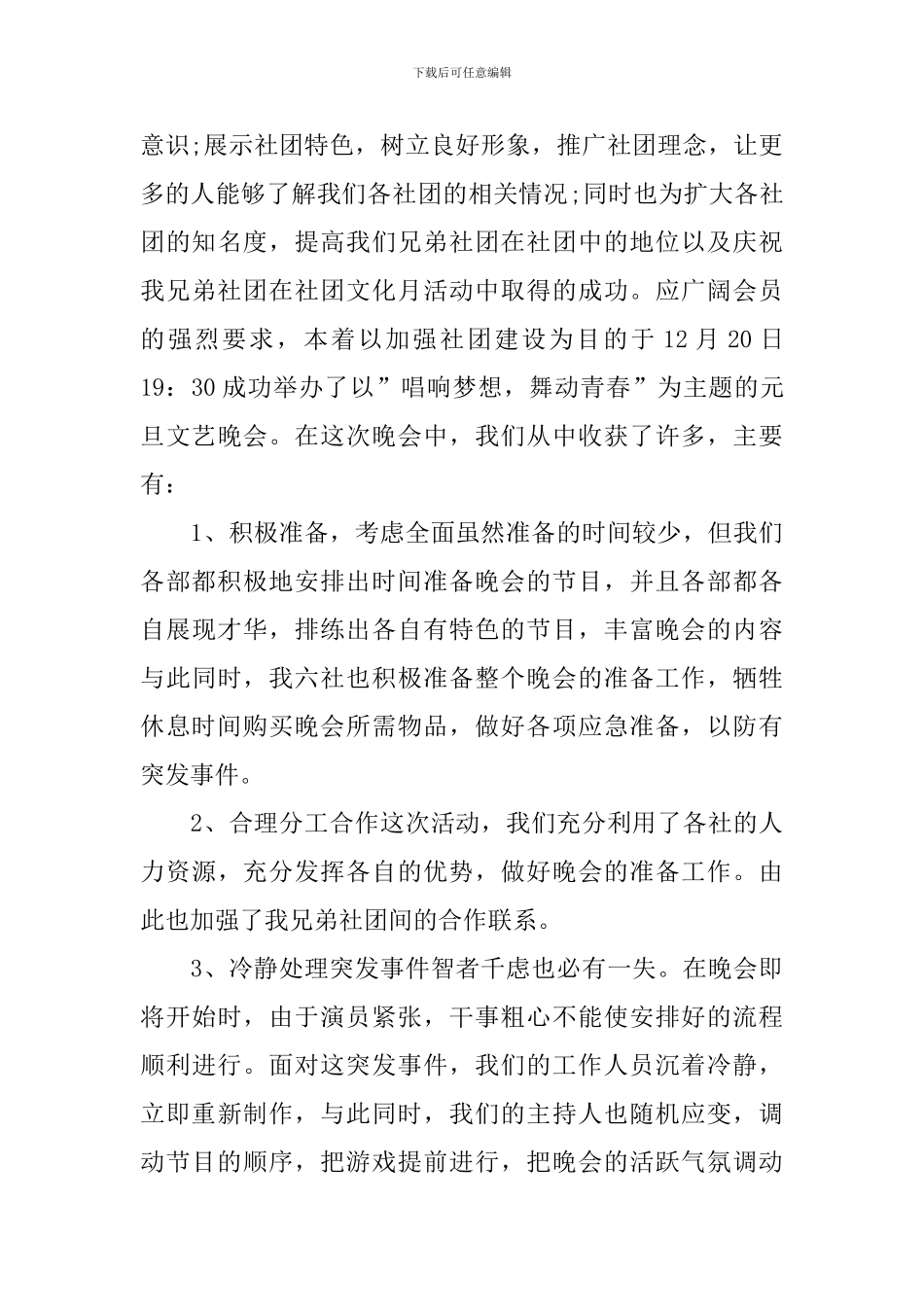 迎元旦文艺汇演的活动总结_第3页