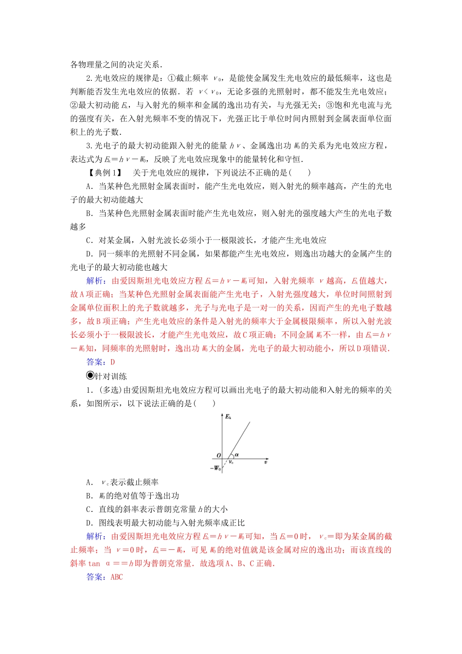 高中物理 第十七章 波粒二象性章末复习课学案 新人教版选修3-5-新人教版高二选修3-5物理学案_第2页