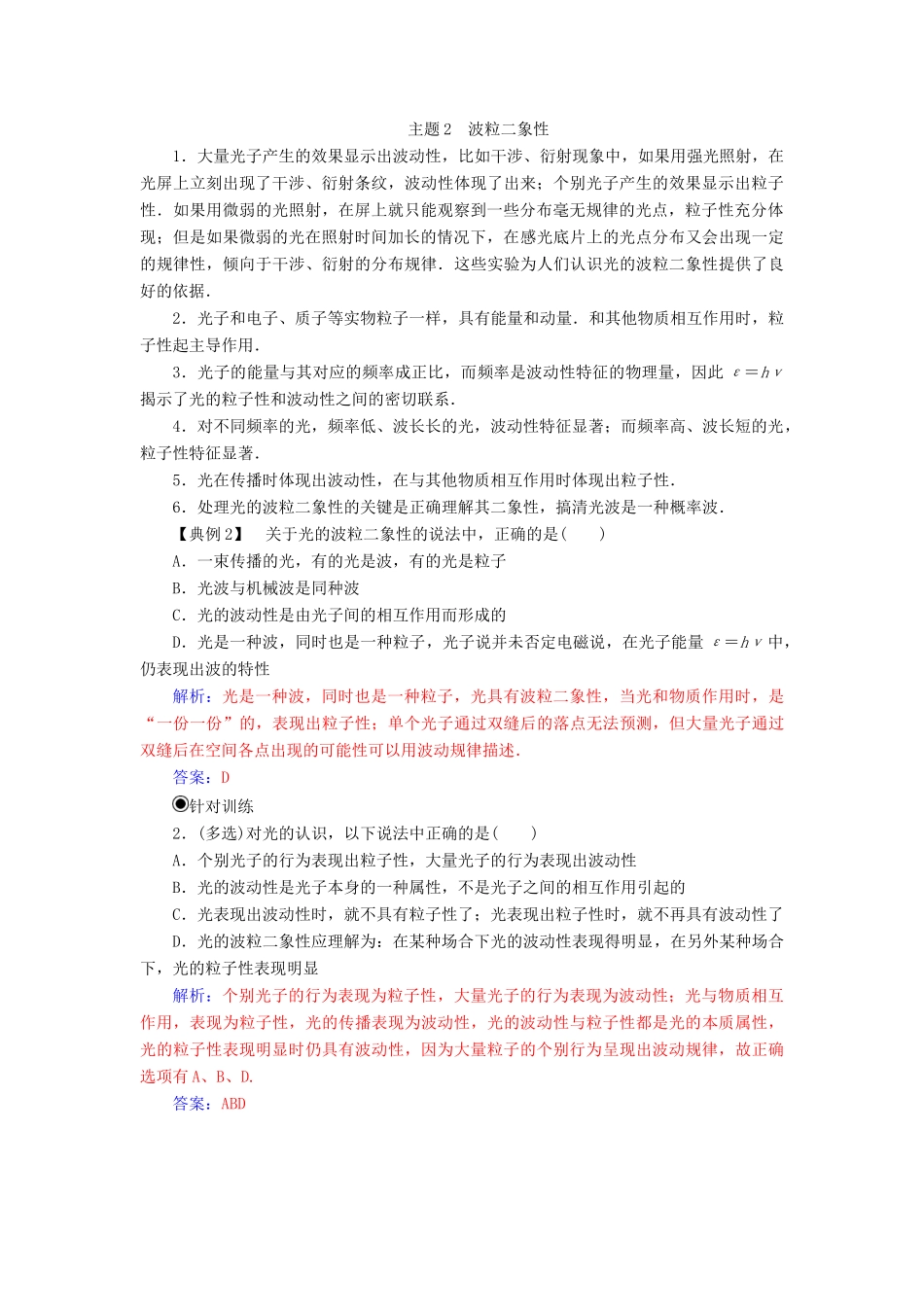 高中物理 第十七章 波粒二象性章末复习课学案 新人教版选修3-5-新人教版高二选修3-5物理学案_第3页