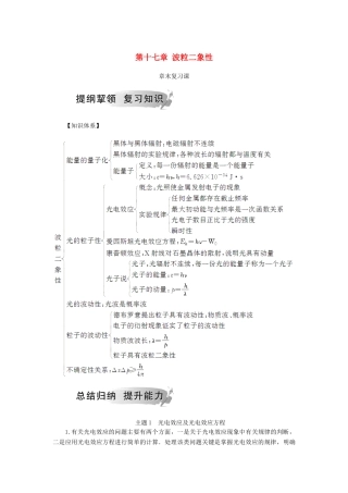高中物理 第十七章 波粒二象性章末复习课学案 新人教版选修3-5-新人教版高二选修3-5物理学案
