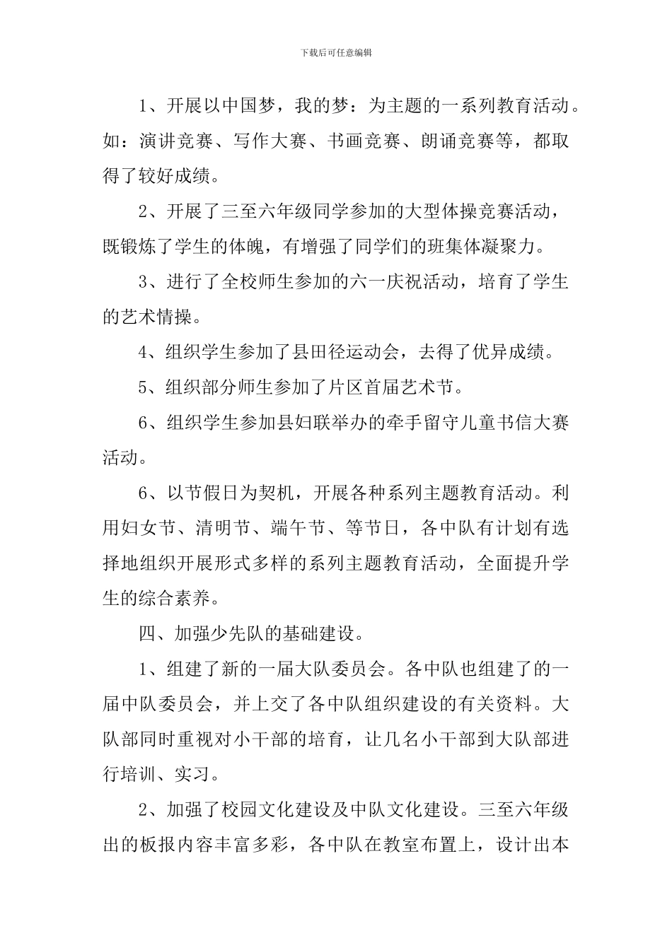 少先队工作总结_第2页