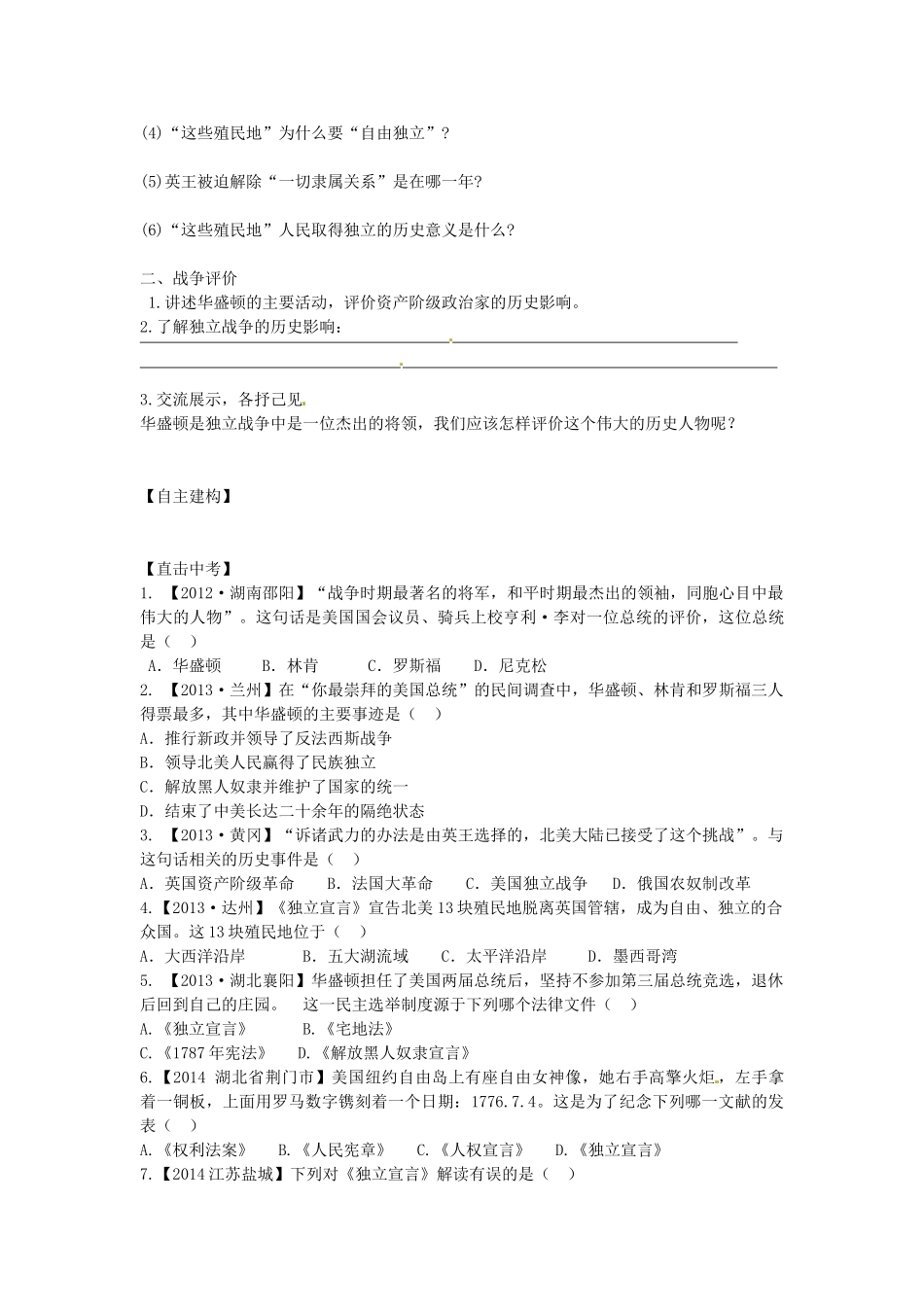 九年级历史上册 第12课 美国的诞生学案 新人教版-新人教版初中九年级上册历史学案_第2页