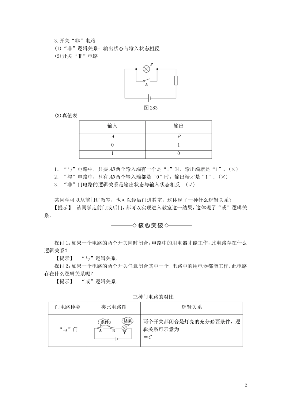 高中物理 第二章 直流电路 8 逻辑电路和控制电路学案 教科版选修3-1-教科版高二选修3-1物理学案_第2页