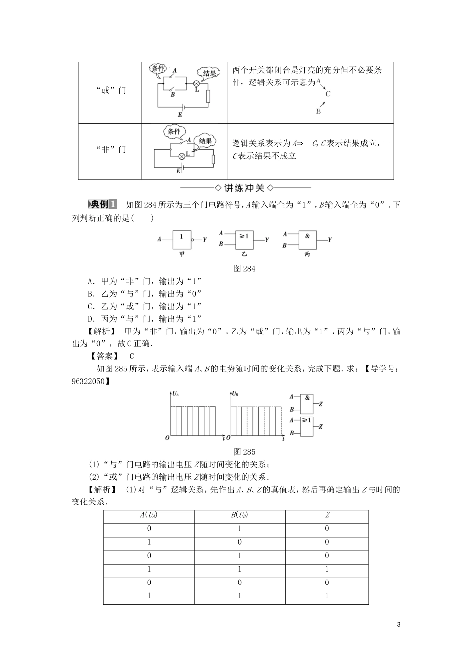 高中物理 第二章 直流电路 8 逻辑电路和控制电路学案 教科版选修3-1-教科版高二选修3-1物理学案_第3页