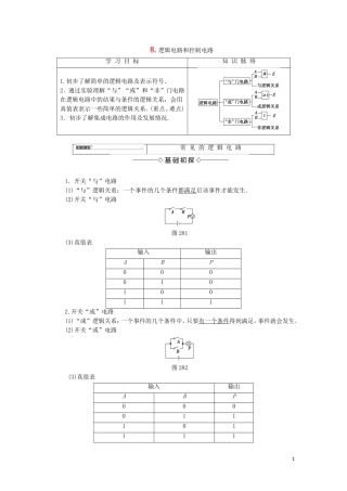 高中物理 第二章 直流电路 8 逻辑电路和控制电路学案 教科版选修3-1-教科版高二选修3-1物理学案
