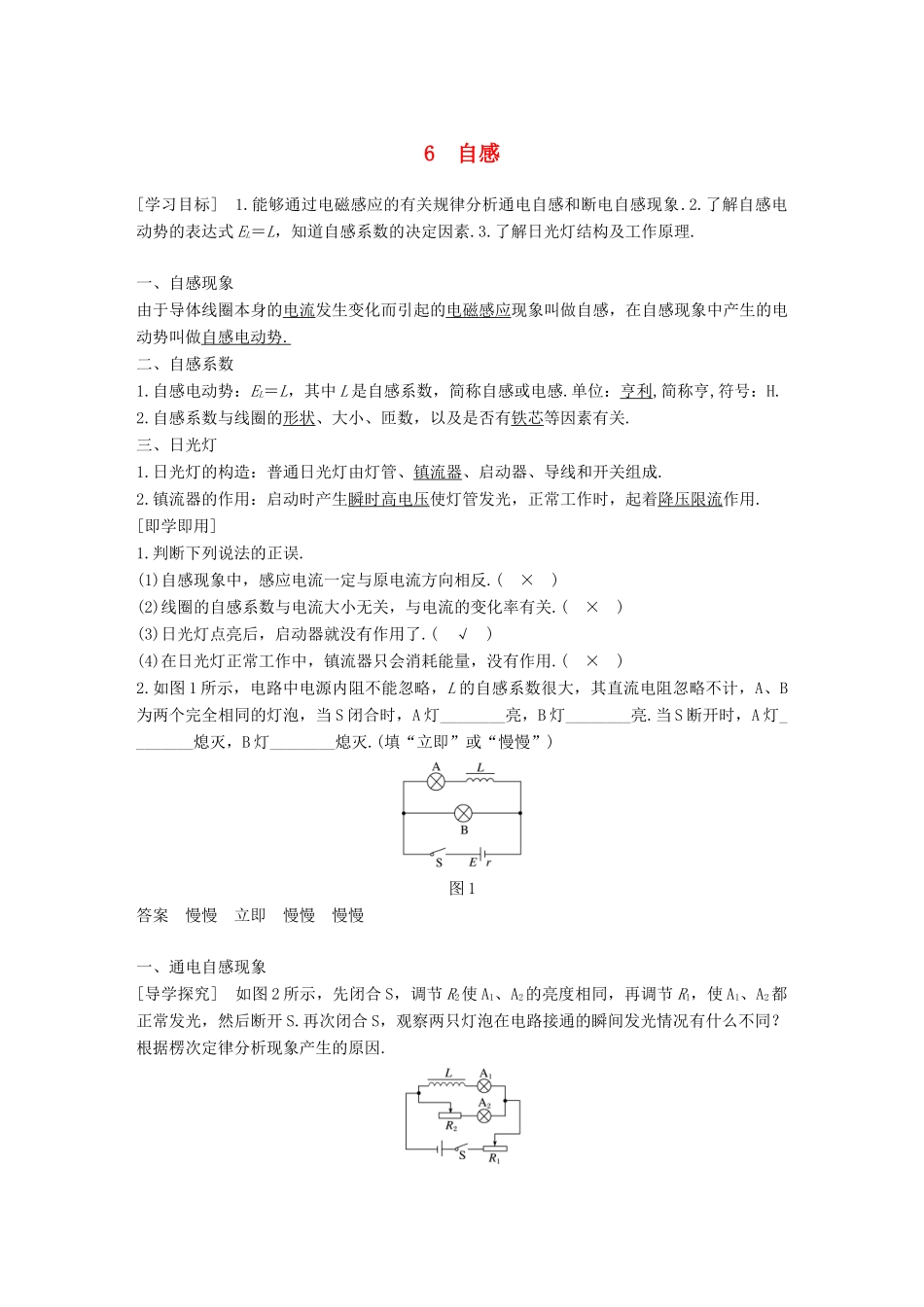 高中物理 第一章 电磁感应 1.6 自感学案 教科版选修3-2-教科版高二选修3-2物理学案_第1页