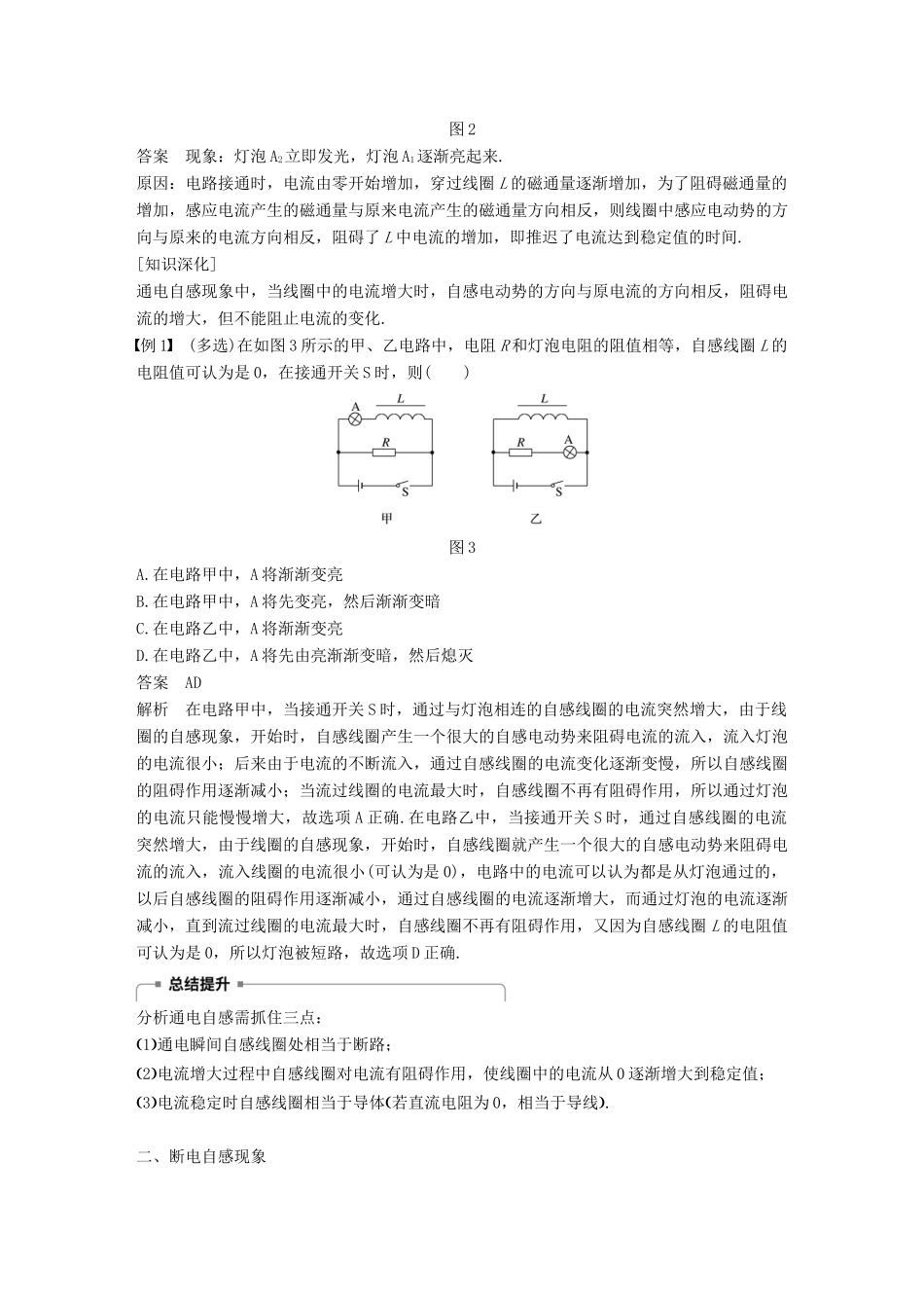 高中物理 第一章 电磁感应 1.6 自感学案 教科版选修3-2-教科版高二选修3-2物理学案_第2页