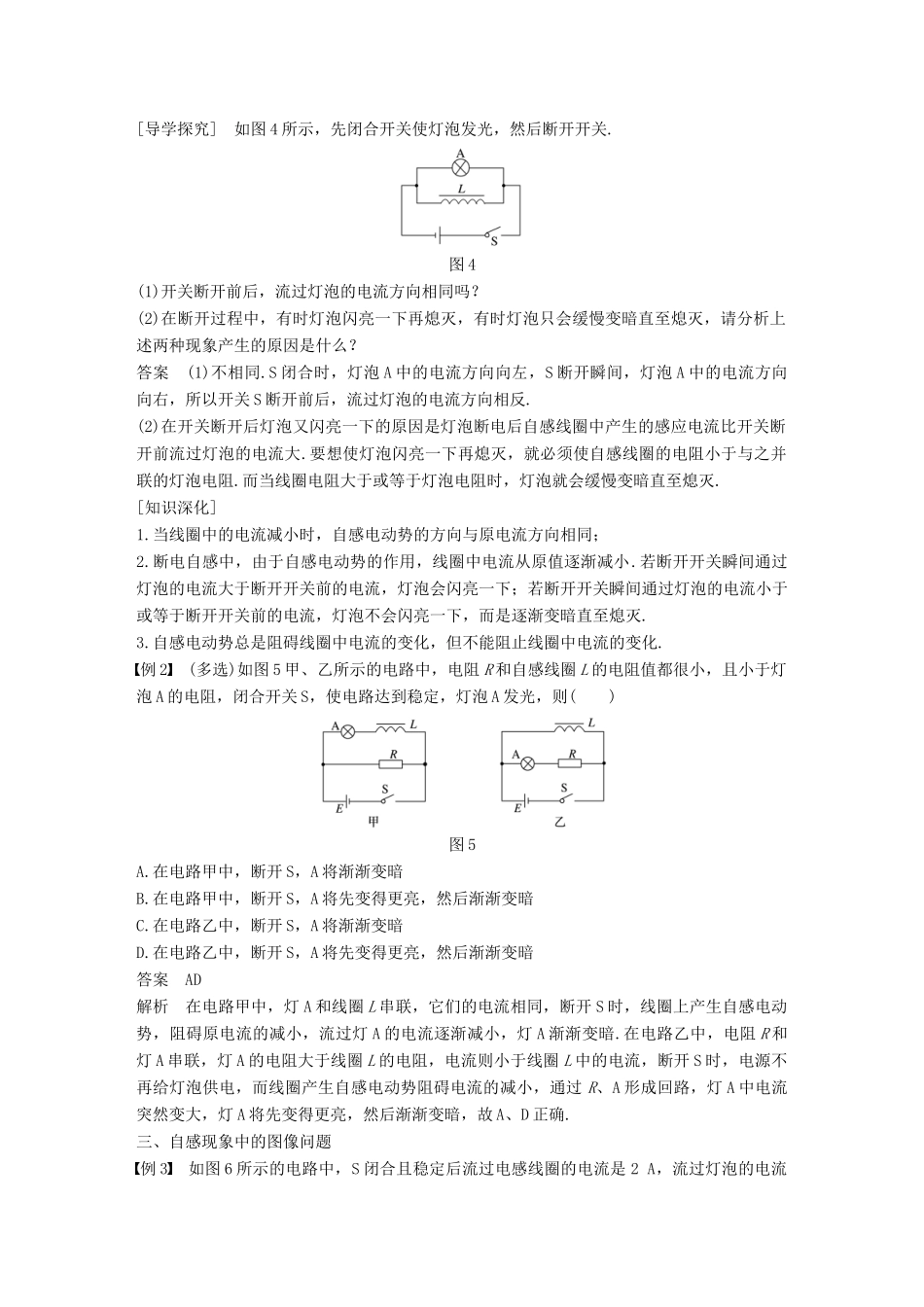 高中物理 第一章 电磁感应 1.6 自感学案 教科版选修3-2-教科版高二选修3-2物理学案_第3页