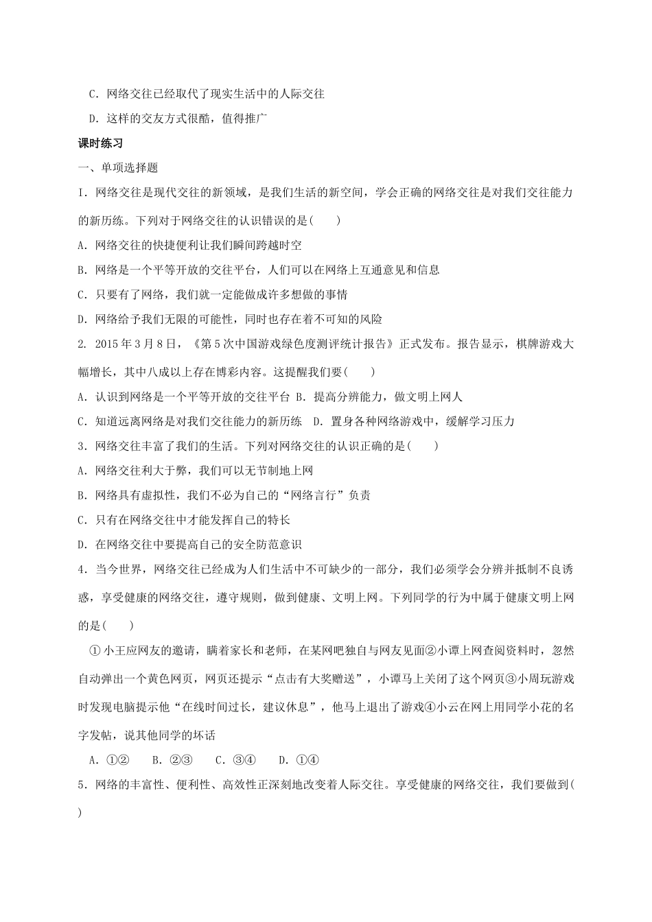 （秋季版）七年级政治上册 2.3.1 走进网络时代学案 粤教版（道德与法治）-粤教版初中七年级上册政治学案_第2页