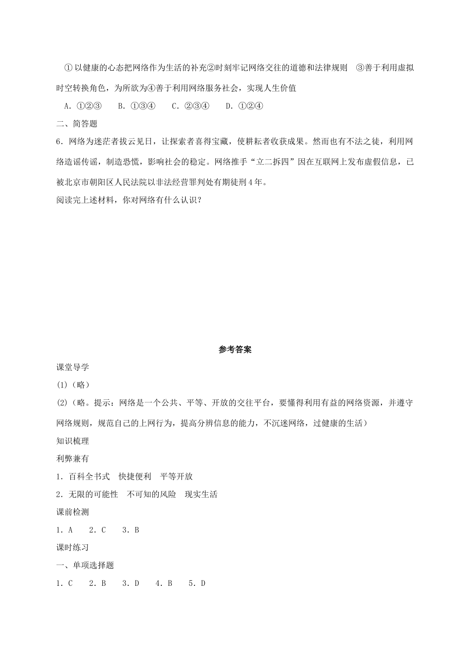 （秋季版）七年级政治上册 2.3.1 走进网络时代学案 粤教版（道德与法治）-粤教版初中七年级上册政治学案_第3页