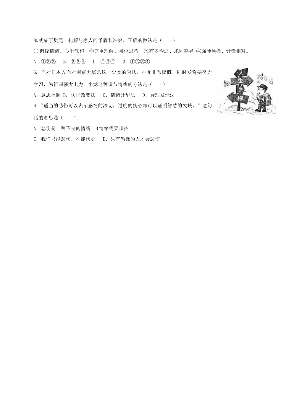广东省河源市七年级道德与法治下册 第二单元 做情绪情感的主人 第四课 揭开情绪的面纱导学稿 新人教版-新人教版初中七年级下册政治学案_第3页