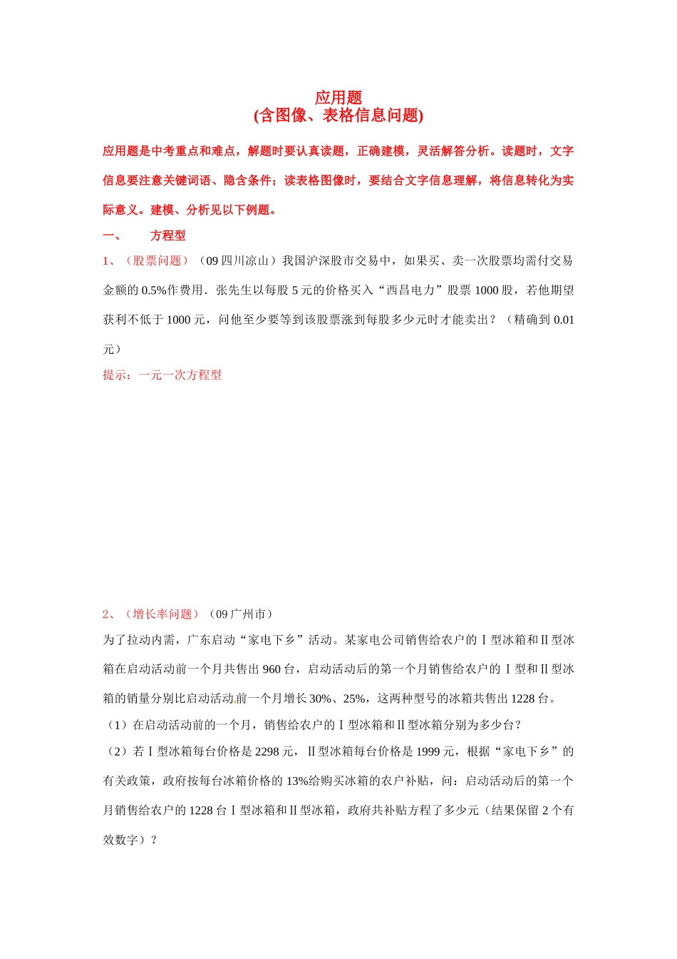 一、应用题题型方法归纳_第1页