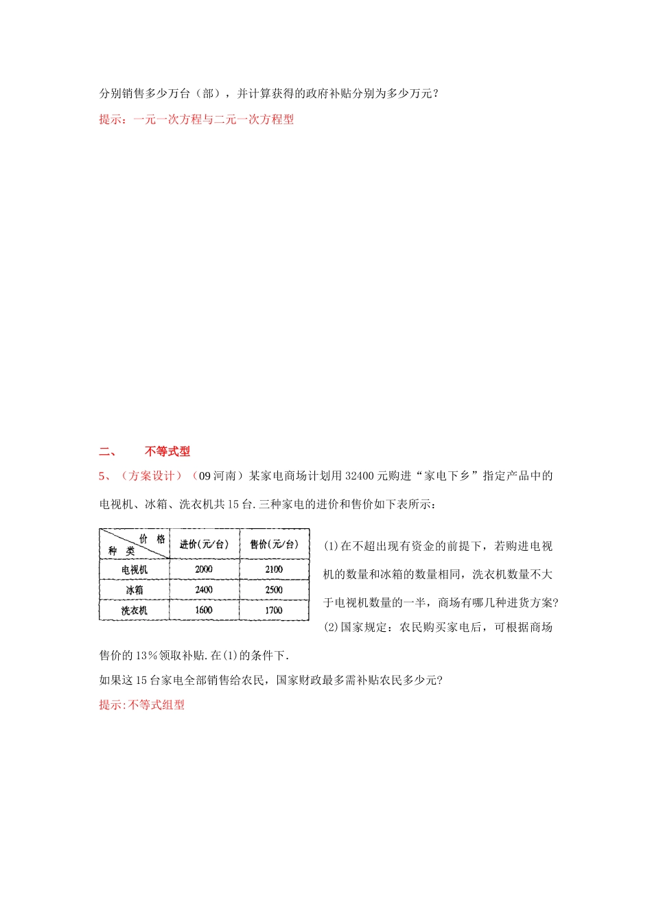 一、应用题题型方法归纳_第3页