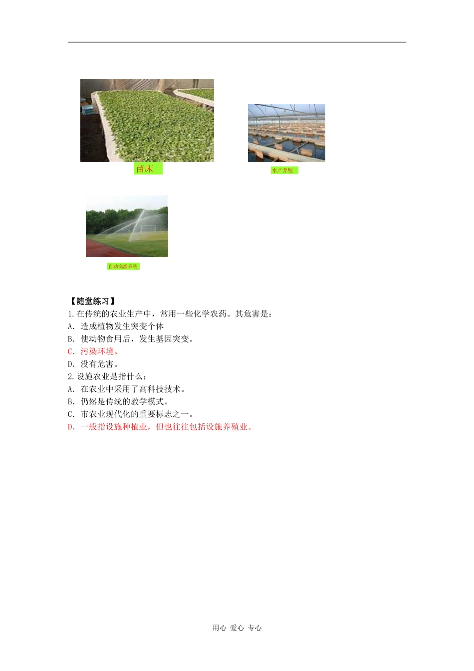 高中生物：1.1.5《设施农业》学案（1）中图版选修2_第2页