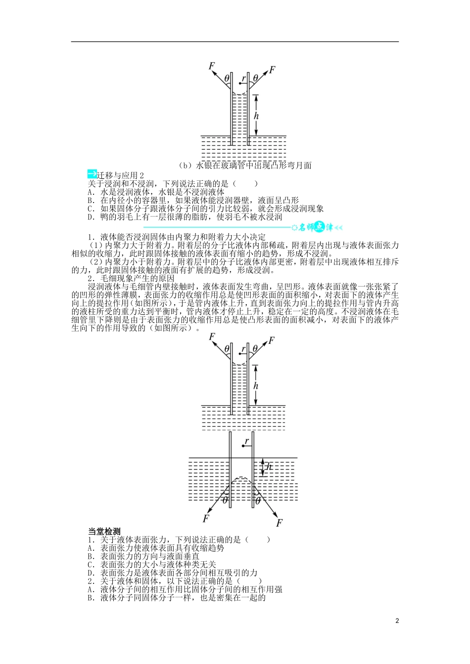 高中物理 第九章 固体、液体和物态变化 第2节 液体问题导学案 新人教版选修3-3-新人教版高二选修3-3物理学案_第2页
